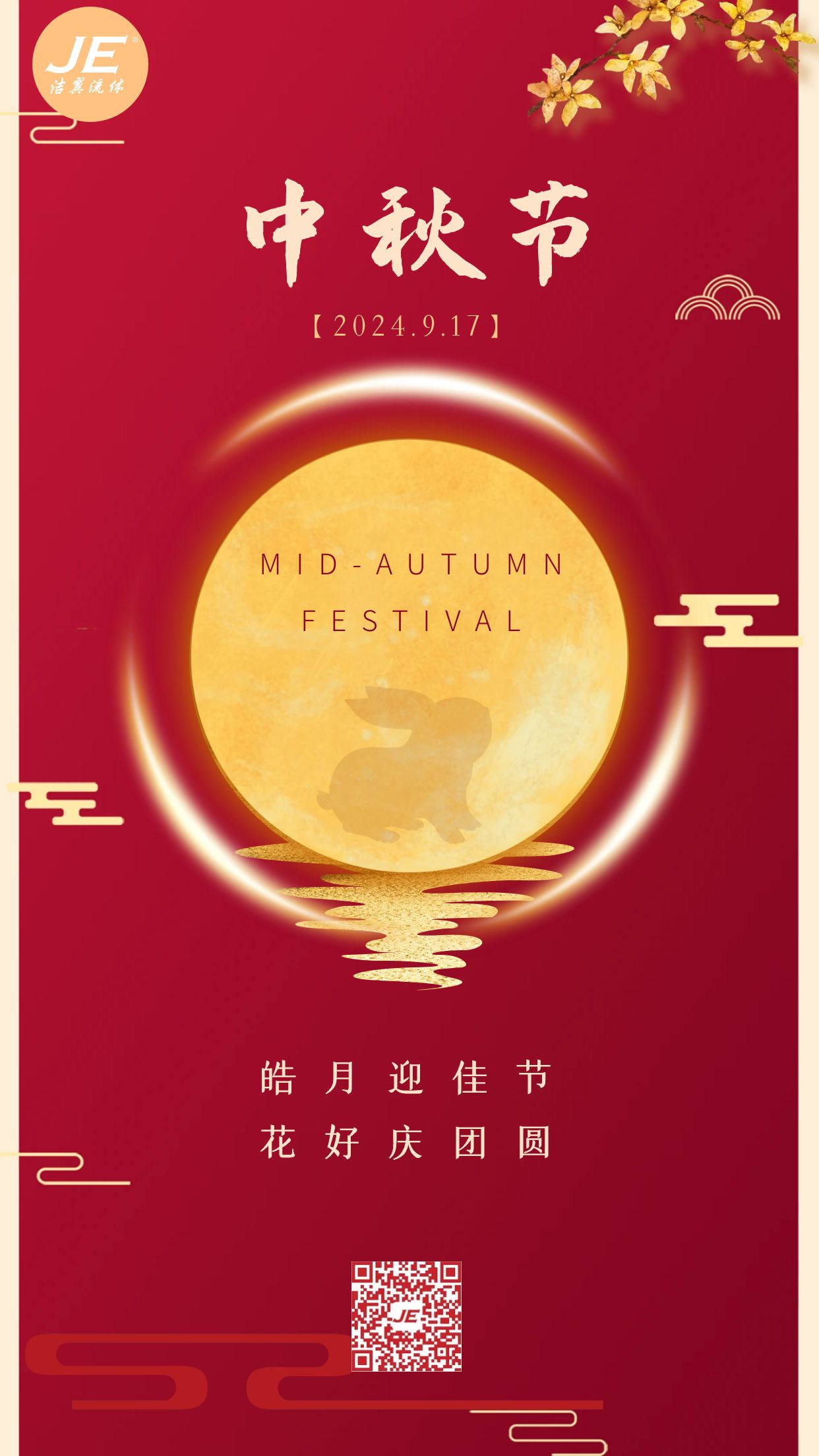 24年中秋配图.jpg