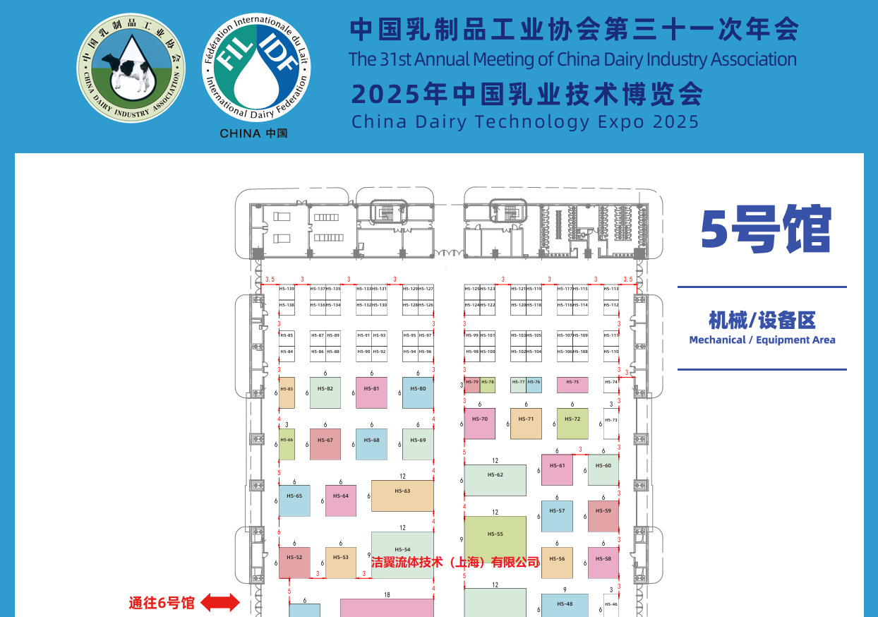 (标记展位号-5号馆）2025年中国乳业技术博览会-平面图0321.png