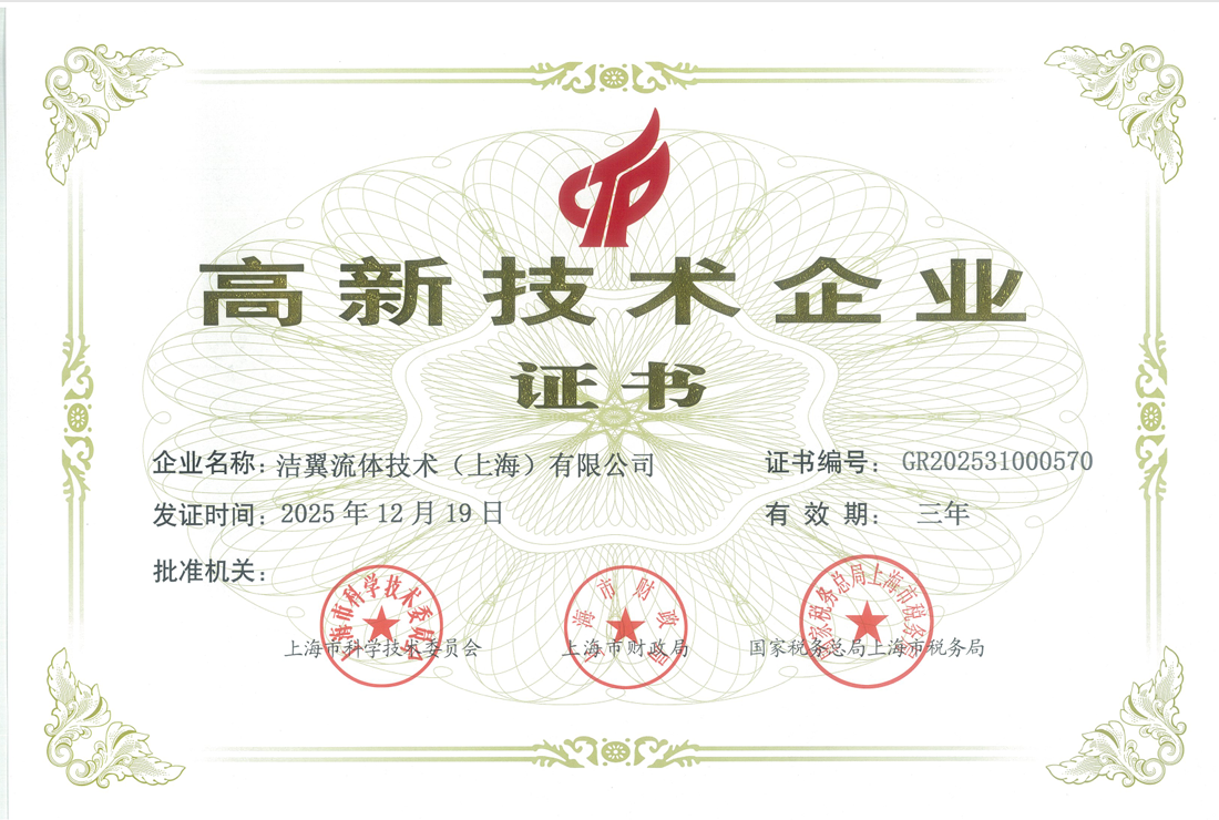 高新企业证书.png